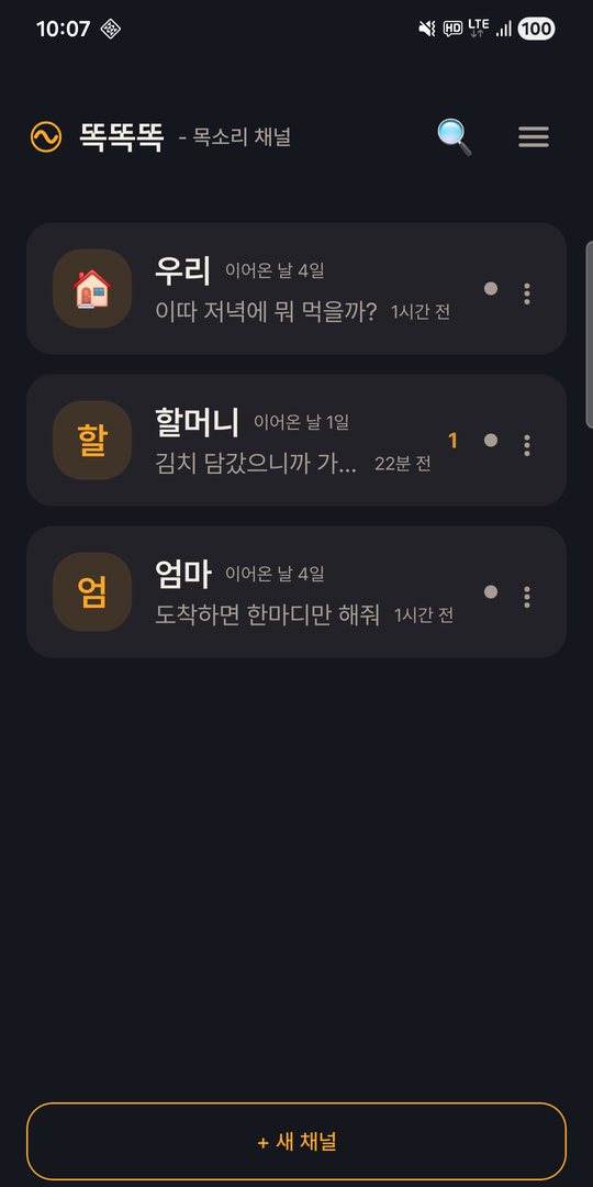 채널 목록 화면