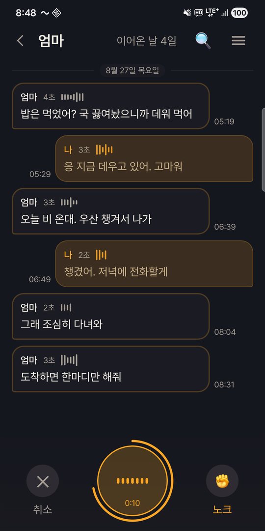 말하기 버튼을 누른 화면